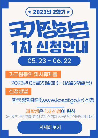 국가장학금1차